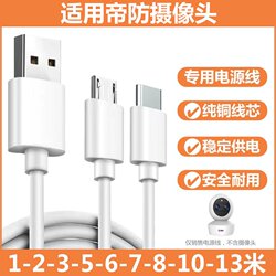 Suitable for Imperial Defense camera power cable DF-SGXQ01 camera extension cable DF-IPC06 extension cable Android typec extended data cable DF-xq9000 monitoring extended charging cable GTQ