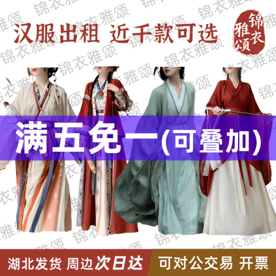 
Rental original Hanfu rental female leasing and renting super fairy elegant ancient style set for adult ancient costume