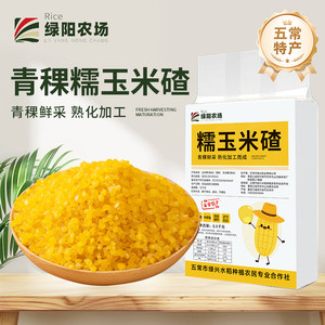 
2025 authentic Wuchang highland barley glutinous corn crumbs new goods Northeast gold waxy corn crumbs sticky rice companion