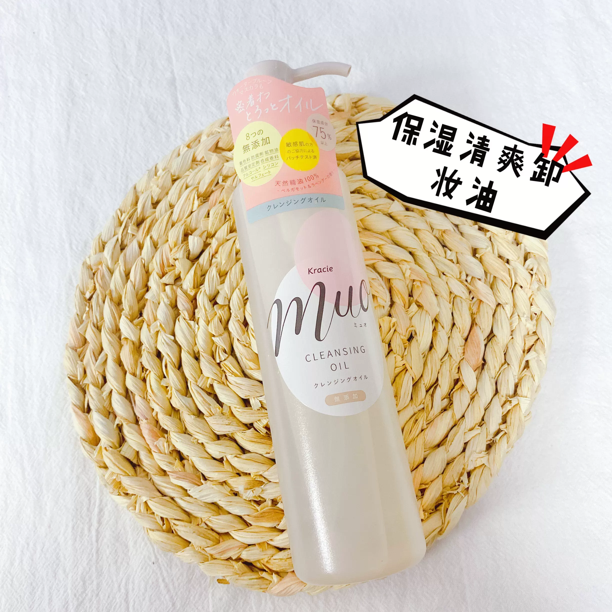 muo ミュオ クレンジングオイル 170ml - クレンジング・メイク落とし