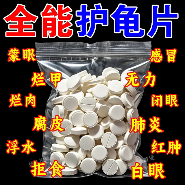 Turtle Shell Protection Tablet Turtle Protective Tablets, Turtle Disinfectant Tablets, Specially Treat ...