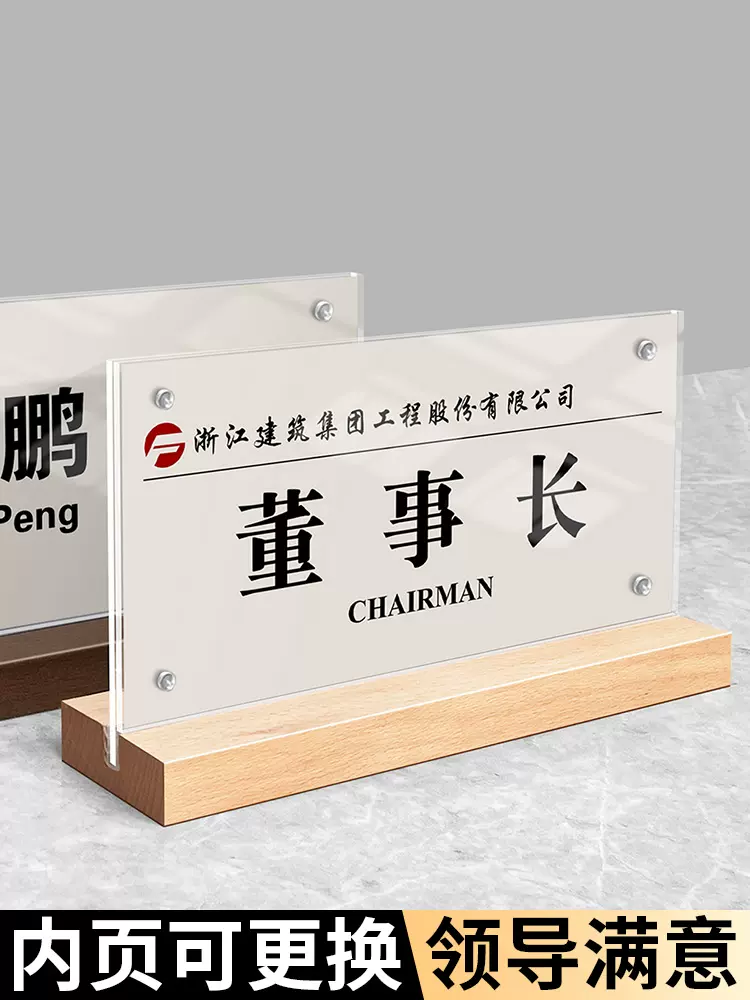 亚克力会议桌牌立牌姓名牌办公桌职位牌座位台卡席卡名牌架展示台签