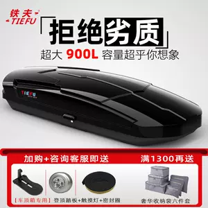鐵夫車頂箱- Top 100件鐵夫車頂箱- 2024年4月更新- Taobao