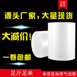 Bubble Film Double-Sided Thickened Packaging Foam Paper Shockproof Packing Film Bubble Film Bubble Cushion Bubble Bag Wholesale Free Shipping