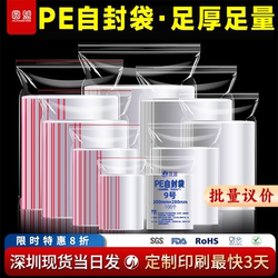 Plastic Self-Sealing Bags, Transparent Thickened Sealed Bags, Food-Specific Sealing Bags, Plastic Sealing Bags, Small Self-Sealing Sealed Bags