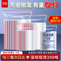 Self-Sealing Bags, Transparent Thickened Plastic Sealing Bags, Large and Small Packing Plastic Sealing Bags, Food-Specific Bags, Pe Sealing Bags