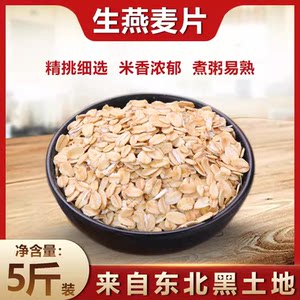 
2025 New Pressed Northeastern Raw Swallow Flakes 5*0.5kg No Additives Non-Ready-To-Eat Grain Farmhouse Bulk Breakfast Porridge