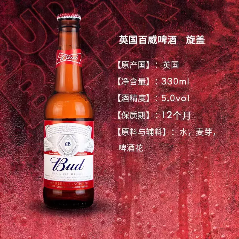 英国原装进口百威啤酒旋盖拧盖budweiser啤酒300ml24瓶装小瓶整箱