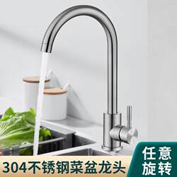 304 Stainless Steel Kitchen Faucet Single Cold Water Swivel for Laundry, Household Sink, Dishwashing Sink, Hot and Cold Water Basin
