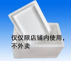 Foam Box/Epp Box Is Shipped When the Weather Is Hot or in Areas with Special High Temperatures (Contains Ice Cubes) and Is Not Available for Delivery