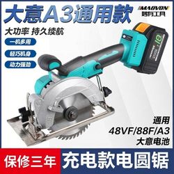 Lithium Battery Circular Saw, Portable Woodworking Marble Saw, Rechargeable Handheld Circular Saw, Multifunctional Wood Cutting Saw, Dayi 5inch Cutting Machine