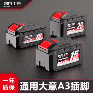 
Miaoyou angle grinder electric wrench lithium battery electric drill impact drill universal model Deli Italy South West A3 battery
