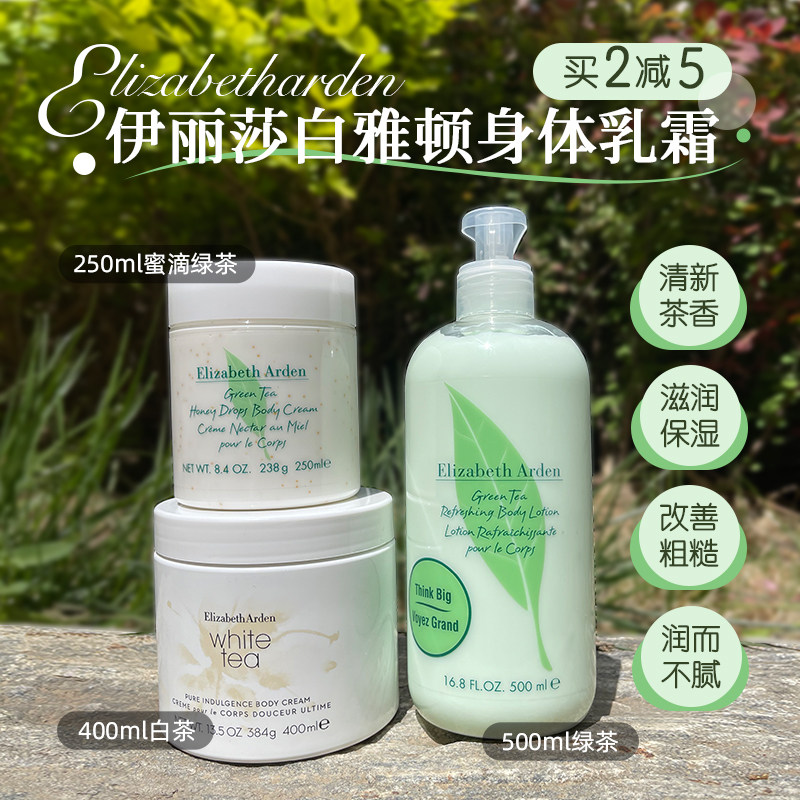 エリザベスアーデン グリーンティー ホワイトティー ボディローション