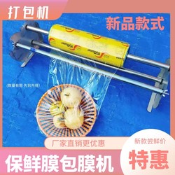 Large Roll Cling Film Packaging Machine Cutter Sliding Knife Wrapping Machine Packer Fruit and Vegetable Packaging Supermarket Fruit Wrapping