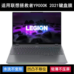 
Applicable to Lenovo Saver Y9000K 2021 Keyboard Protective Film 16-inch Exploration Edition Laptop TPU Case