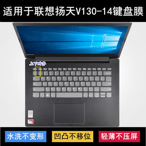 
Applicable to Lenovo Yangtian V130 keyboard film 14-inch V130-14ARR notebook IGM computer ISK IKB AST