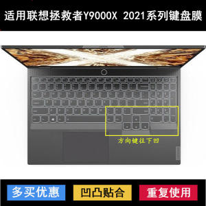 
Applicable to Lenovo Saver Y9000X 2021 keyboard protective film 15.6-inch laptop dustproof and waterproof