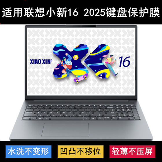 
Suitable for Lenovo Xiaoxin 16 2025 keyboard protective film 16-inch laptop transparent dust cover waterproof case