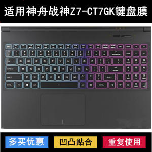 
Suitable for Shenzhou War God Z7-CT7GK keyboard protective film 15.6-inch laptop dustproof waterproof cover noise reduction