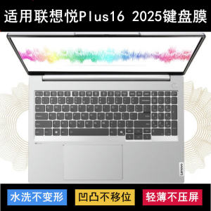 
Suitable for Lenovo Yue Plus16 2025 keyboard protective film 16-inch laptop dust cover bump cover