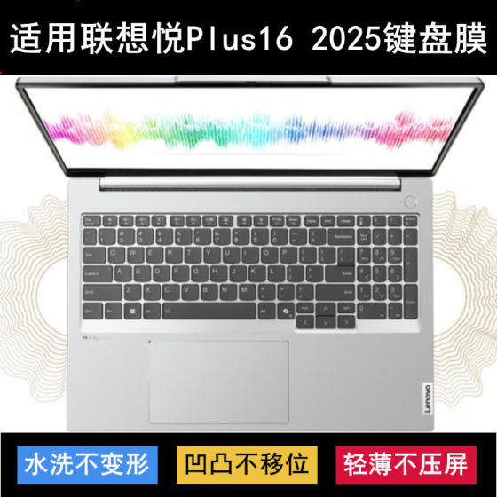 
Suitable for Lenovo Yue Plus16 2025 keyboard protective film 16-inch laptop dust cover bump cover
