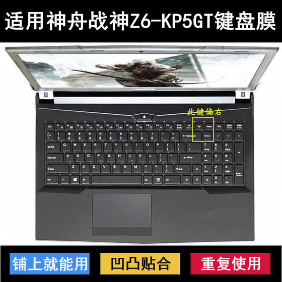 Suitable for Shenzhou War God Z6-KP5GT keyboard protective film 15.6-inch laptop key letter dust cover