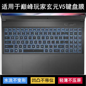 
Suitable for peak players Xuanyuan V5 keyboard protective film 15.6-inch laptop transparent dust cover waterproof cover