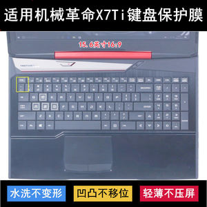 
Suitable for mechanical revolution X7Ti keyboard protective film 15.6-inch laptop key letter dustproof and waterproof cover