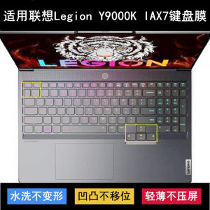 
Applicable to Lenovo Saver Y9000K IAX7 keyboard protective film 16-inch Legion laptop dustproof
