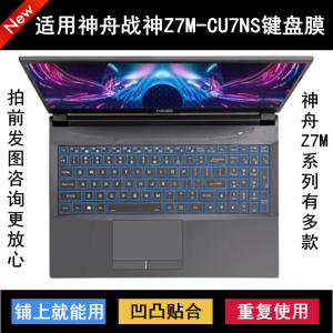 
Suitable for Shenzhou War God Z7M-CU7NS keyboard protective film 15.6-inch laptop dust cover can be washed