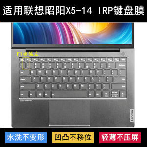 
Suitable for Lenovo Zhaoyang X5-14 IRP keyboard protective film 14-inch laptop transparent dustproof waterproof cover