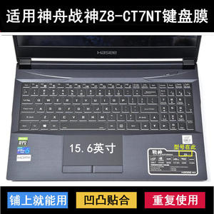 
Suitable for Shenzhou War God Z8-CT7NT keyboard protective film 15.6-inch laptop dustproof waterproof cover cartoon
