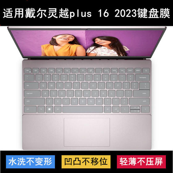 
Suitable for Dell Lingyue Plus 16 2023 keyboard protective film 16-inch new Lingyue PLUS laptop case