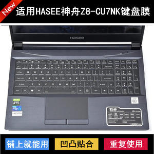 
Suitable for Shenzhou War God Z8-CU7NK keyboard protective film 15.6-inch laptop dustproof waterproof cover noise reduction