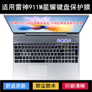 
Applicable to Thor 911M Starry Keyboard Protective Film 15.6-inch II E-sports Edition Laptop Dust Cover Racing