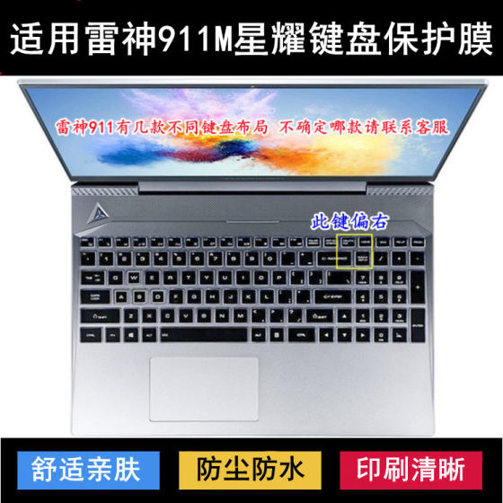 
Applicable to Thor 911M Starry Keyboard Protective Film 15.6-inch II E-sports Edition Laptop Dust Cover Racing