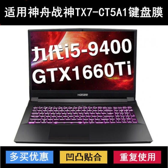 
Suitable for Shenzhou War God TX7-CT5A1 keyboard protective film 16.1 inch laptop dustproof, waterproof and noise-reduction