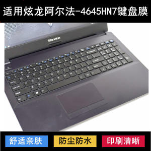 
Suitable for Xuanlong Alpha-4645HN7 keyboard protective film 15.6-inch laptop dust cover waterproof cover