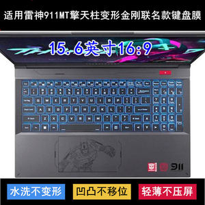 
Applicable to Thor 911MT Optimus Prime Transformers Co-branded keyboard film 15.6-inch laptop dustproof
