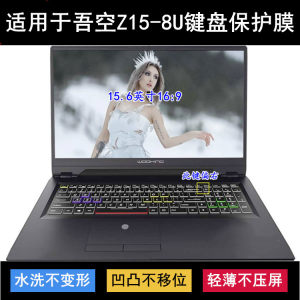
Suitable for Wukong Z15-8U keyboard protective film 15.6-inch laptop key transparent dust cover waterproof cover