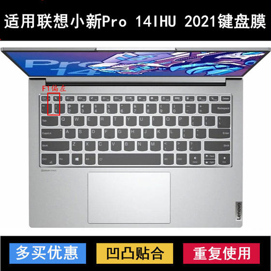 
Applicable to Lenovo Xiaoxin Pro 14IHU 2021 keyboard protective film 14-inch laptop dustproof waterproof cover