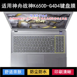 
Suitable for Shenzhou War God K650D-G4D4 keyboard protection film 15.6-inch laptop noise reduction transparent dustproof
