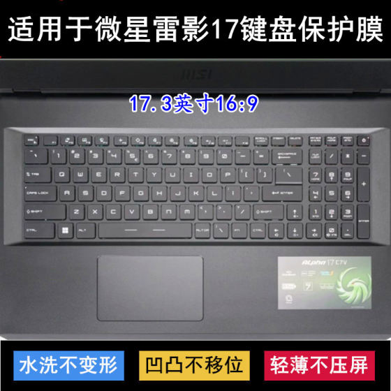 
Suitable for MSI Leiying 17 keyboard film 17.3-inch laptop Alpha 17 C7VF-009CN computer dustproof