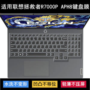 
Applicable to Lenovo Saver R7000P APH8 2023 keyboard protective film 16-inch laptop dust cover