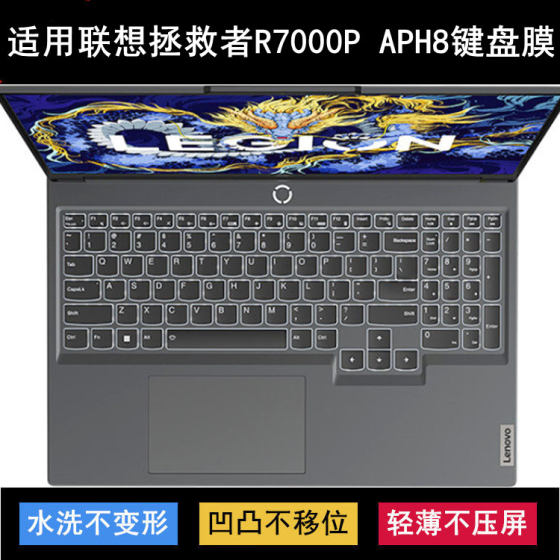 
Applicable to Lenovo Saver R7000P APH8 2023 keyboard protective film 16-inch laptop dust cover