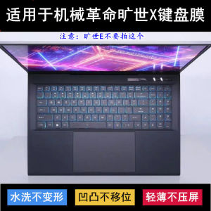 
Applicable to mechanical revolution X keyboard protection film 17-inch laptop letter dustproof waterproof cover noise reduction