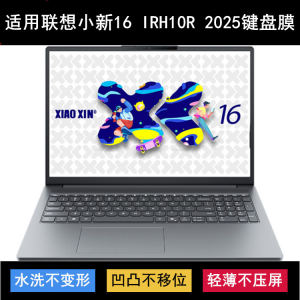 
Suitable for Lenovo Xiaoxin 16 IRH10R 2025 keyboard protective film 16-inch laptop dustproof and waterproof