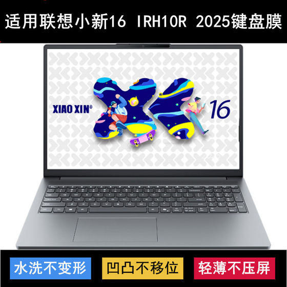 
Suitable for Lenovo Xiaoxin 16 IRH10R 2025 keyboard protective film 16-inch laptop dustproof and waterproof