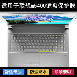 
Applicable to Lenovo Yangtian M5400 keyboard protective film 15.6 inch A laptop transparent dustproof and waterproof color painting