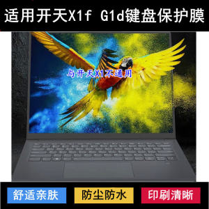 
Suitable for Lenovo Kaitian X1f G1d keyboard protective film 14-inch laptop keys transparent dustproof and waterproof